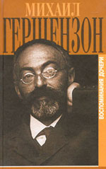 Доклад по теме Гершензон Михаил Осипович